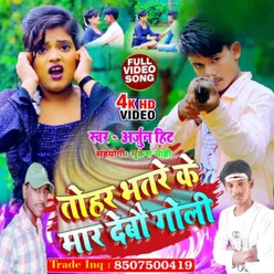 Tora Bhatre Ke Maar Debau Goli Ge Bhojpuri songs