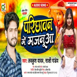 Parichhawan Me Majanuaa Bhojpuri