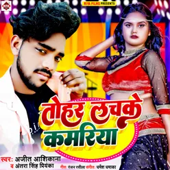 Tohar Lachke Kamariya Bhojpuri