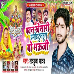 Pawan Khesari Pramod Tuntun Bo Bhauji Bhojpuri