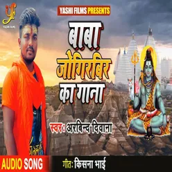 Baaba Jogirabir Ka Gaana