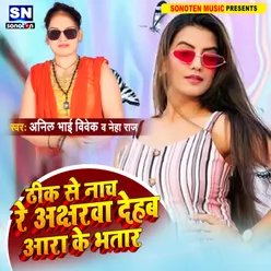 Theek Se Nach Re Akshrwa Dehab Ara Ke Bhatar Bhojpuri