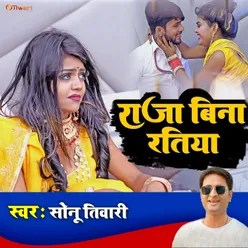 Raja Bina Ratiya Bhojpuri hit song
