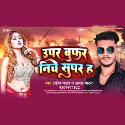 Upar Buphar Niche Super H Bhojpuri