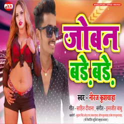 Joban Bade Bade Bhojpuri Song