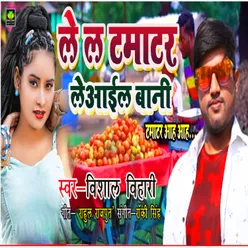 Le Lo Tamatar Le Aayil Bani Bhojpuri Song