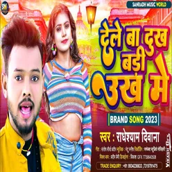 De Le Ba Dukh Badi Ukh Me Bhojpuri