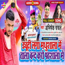 Diuty Laga Madhushala Me Tala Band Kro  Pathshala Me Bhojpuri Song