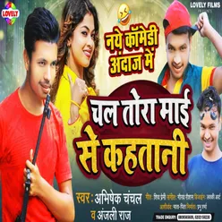 Chal Tora Maai Se  Kahtani Bhojpuri Song