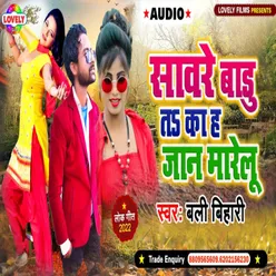 Sawre Badu Ta Ka Ha  Jaan Marelu Bhojpuri Song