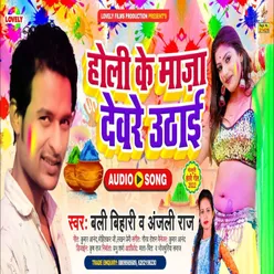 Holi Ke Maza Dewre  Uthai Holi Song