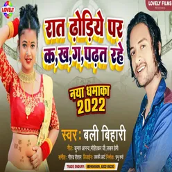 Rat Dhodiye Par K Kh  G Padhat Rahe Bhojpuri Song