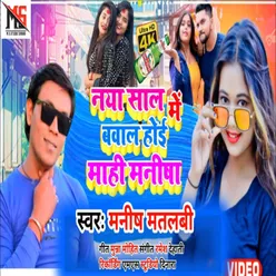 Naya Sal Me Bawal Hoi Mahi Manisha Bhojpuri Song 2022