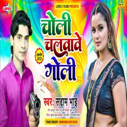 Choli Chalawe  Goli Bhojpuri Song