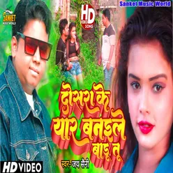 Dosara Ke Yar Banaile Badu Tu Bhojpuri