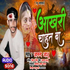 Aakhri Chahat Bhojpuri Sad Song 2022