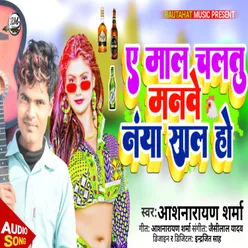 Ae Maal Chaltu Manawe Naya Saal Ho Bhojpuri
