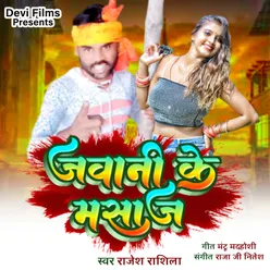 Javani Ke Masaj Bhojpuri