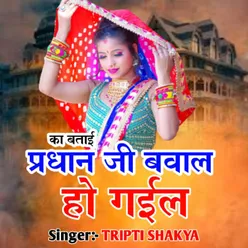 Ka Batai Pardhan Ji Bhojpuri