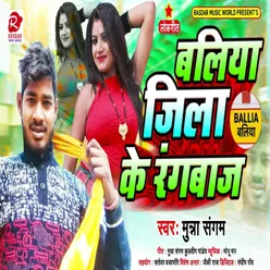 Baliya Jila Ke Rangbaz Bhojpuri