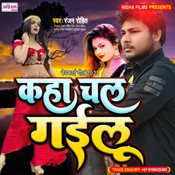 Kahaa Chal Gayilu BHOJPURI SAD SONG