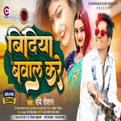 Bindiya Bawal Kare Bhojpuri