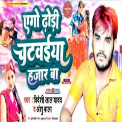 Ekego Dhodhi Chatawaiya Hajar Ba Bhojpuri