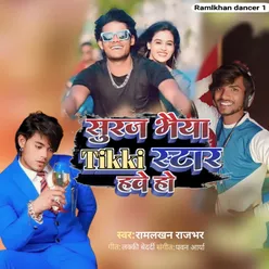 Suraj Bhaiya Tikki Star Have Ho Bhojpuri