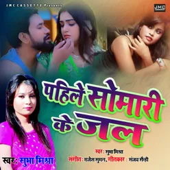 Pahile Somari Ke Jal Bhojpuri Bhakti Song