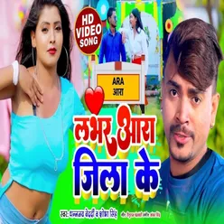 Lover Ara Jila Ke Bhojpuri