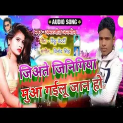 Jiyte Jinigiya Mua Gayilu Jan Ho Sad song