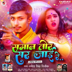 Saman Tor Sar Jai Re Bhojpuri