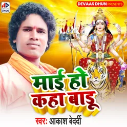 Mai Ho Kaha Badu Bhojpuri Bhakti Song