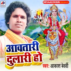 Awatari Dulari Ho Bhojpuri Bhakti Song