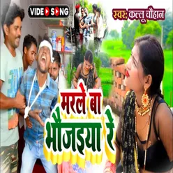 Marle Ba Bhaujaiya Re Bhojpuri Song