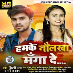 Hamke Naulakha Manga De bhojpuri