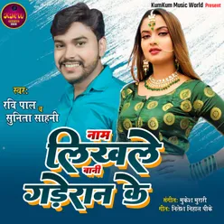 Naam Likhale Bani Gaderan Ke Bhojpuri