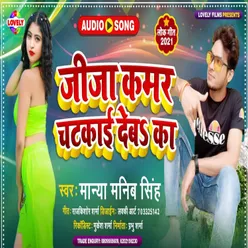 Jija Kamar Chatkai Deba  Ka Bhojpuri Song