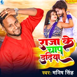 Raja Ke Chap Dariya Bhojpuri Songs