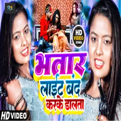 Bhatar Light Band Karke Dalta Bhojpuri Song