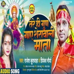Tele Hi Gun Gaye Shera Wali Mata Bhojpuri Song