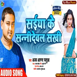 Saiya Ke Sunny Dewal Sakhi Bhojpuri Song