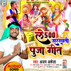 Le 500 Saraswati Puja Geet Maithili Song