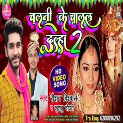 Chalni Ke Chalal Dulha Bhojpuri