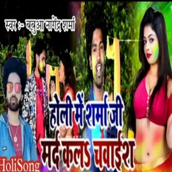 Holi Me Sharma Ji Mard Kal Chaivais Bhojpuri Song