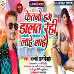 Ketno Hum Dalat Rahi Lahe Lahe Bhojpuri