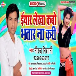 Eyar Lekha Kabo Bhatar  Na Kari Bhojpuri Song