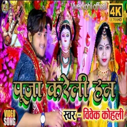 Puja Kare Le Hum Bhojpuri