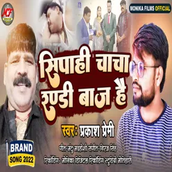 Sipahi Chacha Randi Baj Hai bhojpuri