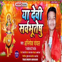 Ya Devi  Sarvbhuteshu Bhojpuri Song